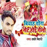 Biyah Tora Set Hoi Gelo