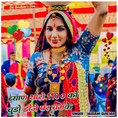 Byan tharo 1100 ko chudo DJ par chamke