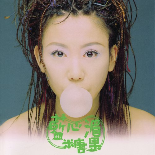 Ai De Guang He Zuo Yong Photosynthesis Of Love Album Version Song Download From Candy Jiosaavn