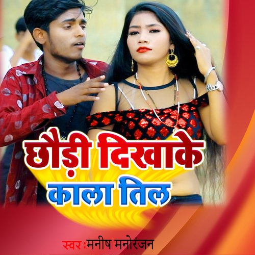 Chhoudi Dikhake Kala Til