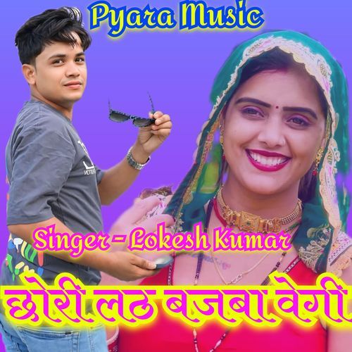 Chori Lath Bajbabgi lokesh kumar pyara brothers