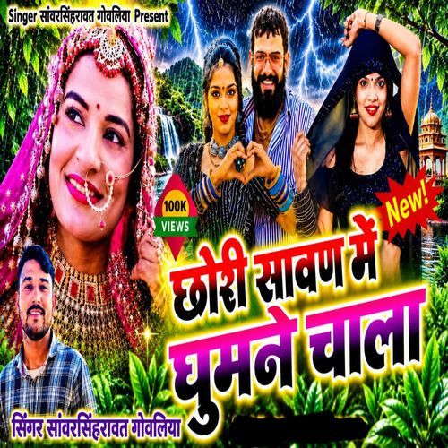 Chori Sawan Me Ghuman Chala