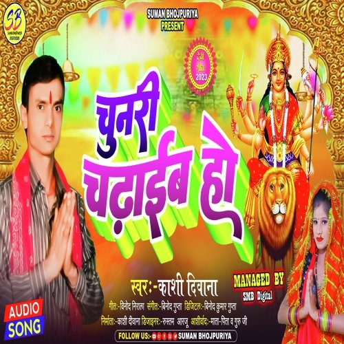 Chunari Chadhaib Ho