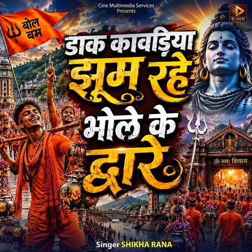 Daak Kanwariya Jhum Rahe Bhole Ke Dware
