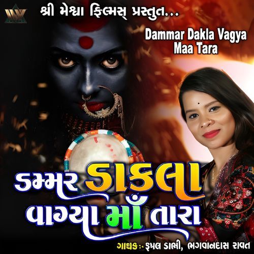 Dammar Dakla Vagya Maa Tara