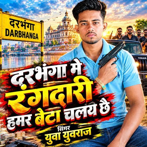 Darbhanga Me Rangdari