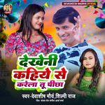 Dekheni Kahiye Se Karela Pichha