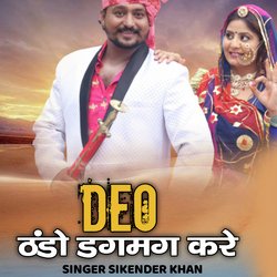 Deo Thando Dagmag Kare-GyQdAkdYTmc