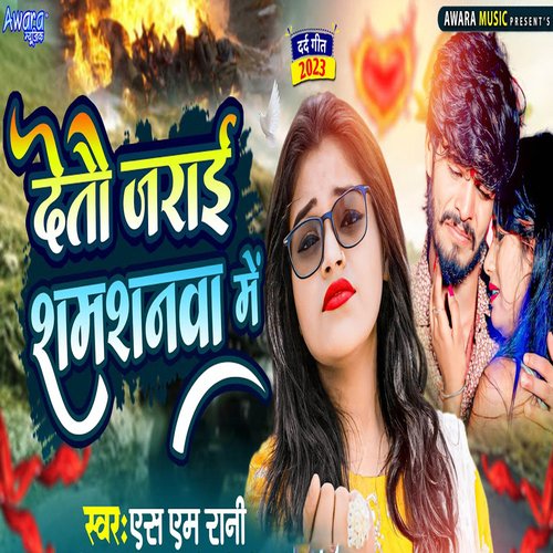 Detau Jarai Samsanwa Re Jaan