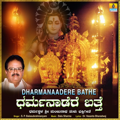 Dharmanaadere Bathe - Single