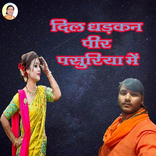 Dil Dhadkan Peer Pasuriya Mein