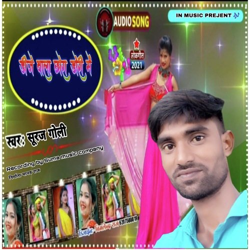 DJ  Wala Chhora Dhori Me (Bhojpuri)