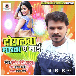 Dogalwa Marta Ye Maai - Single