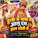 Dulha Ke Papa Ke Aalu Dam Dal Dhoti Me