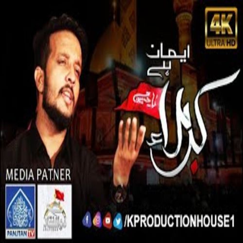 Eman Hai Karbala