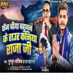 Fain Biya Bahujan Ke Raur Kaniya Raja Jee