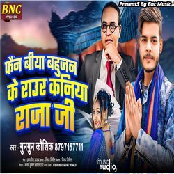 Fain Biya Bahujan Ke Raur Kaniya Raja Jee