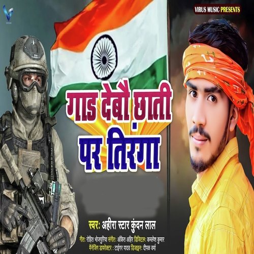 Gaad Debau Chhati Par Tiranga