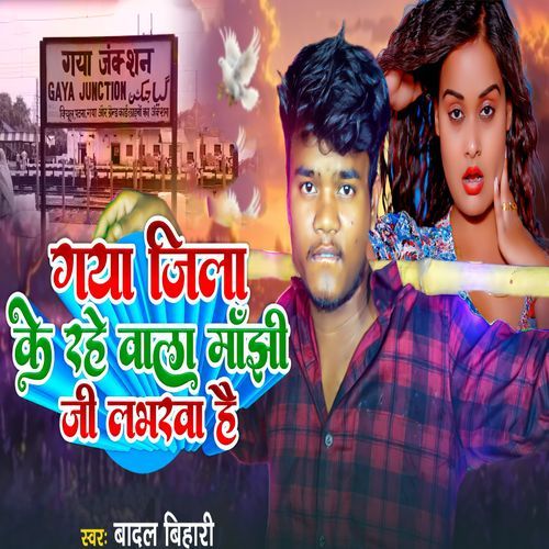 Gaya Jila Ke Rahe Bala Manjhi Ji Loverba Hai