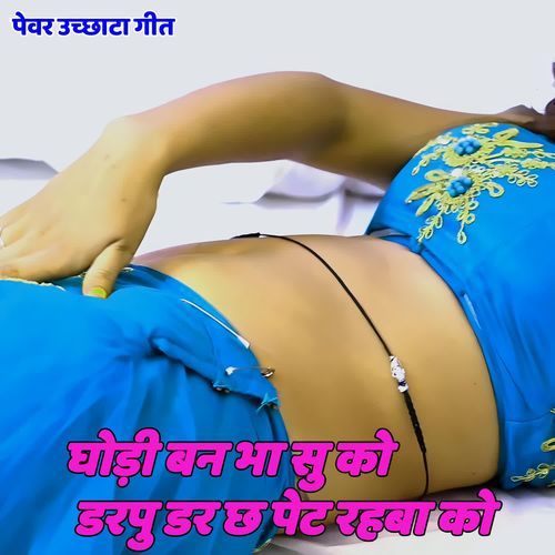 Ghodi Ban Bha Su Ko Darpu Dar Ch Pet Rahaba Ko
