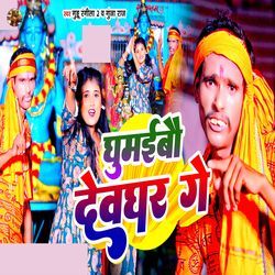 Ghumaibau Deoghar Ge