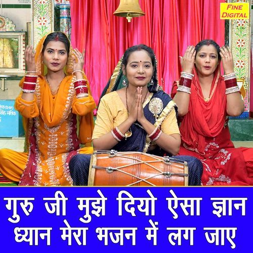 Guru Ji Mujhe Diyo Aaisa Gyan Dhyan Mera Bhajan Mein Lag Jaye