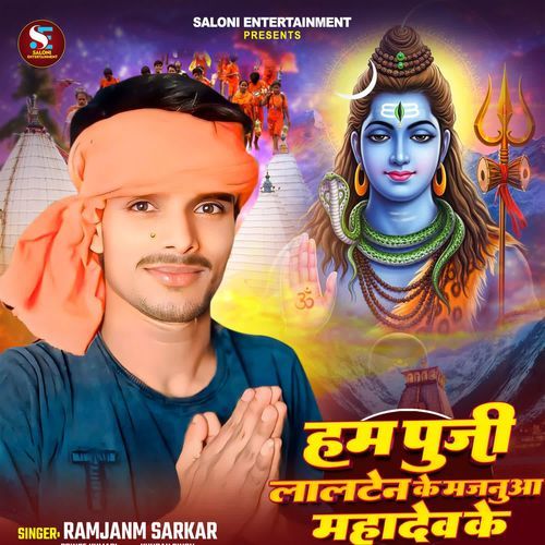 Ham Puji Lalten Ke Majanua Mahadev Ke