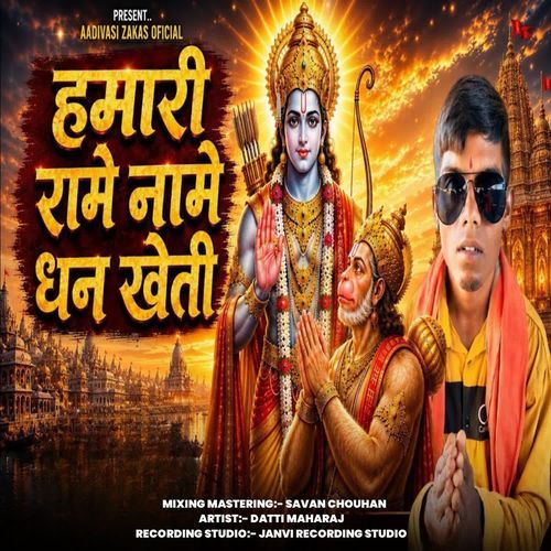 Hamari Ram Name Dhan Kheti