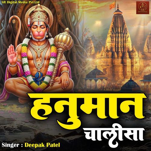 Hanuman Chalisa