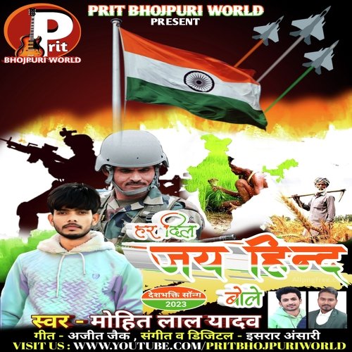 Har Dil Jay Hind Bole