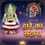 Hare Ka Sahara