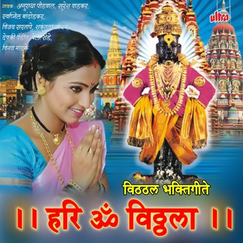 Vitthal Namachi Shala Bharli cover art