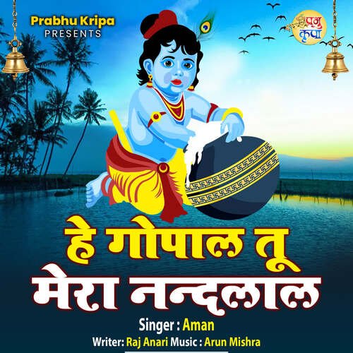 He Gopal Tu Mera Nandlal