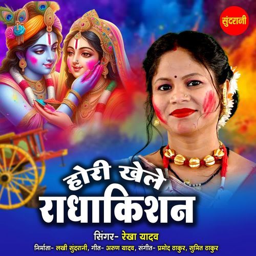 Holi Khele Radha Kishan