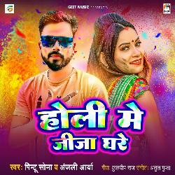 Holi Me Jija Ghare-FBokeSYAVgc