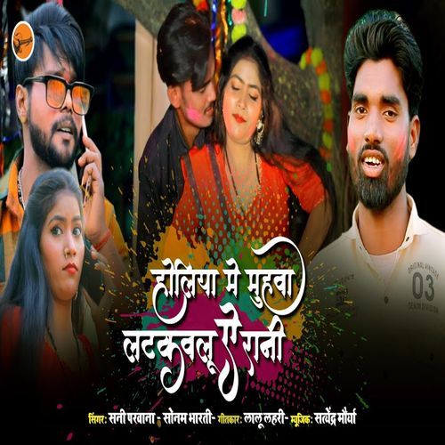 Holiya Me Muhwa Latkavlu Ae Rani (Original)