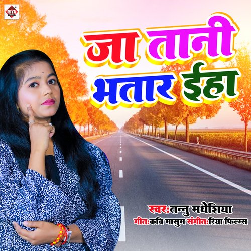 Ja Tani Bhatar Iha (Bhojpuri)