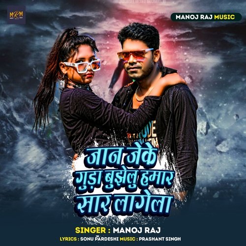 Jaan Jeke Gunda Bujhelu Hamar Sar Lagela