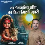Jab Te Nam Liya Sakti Ka Chinta Mitgi Mhari