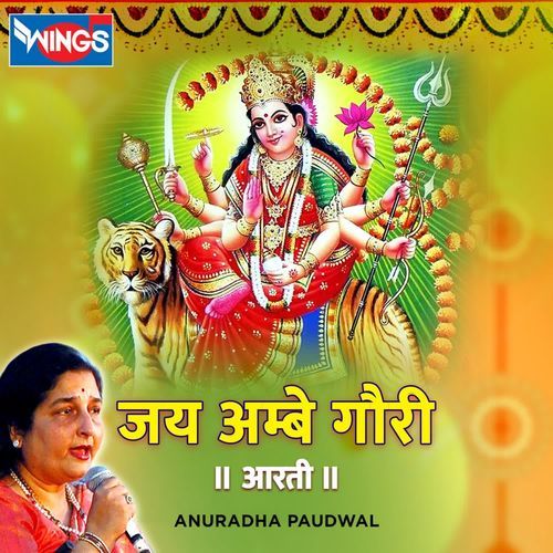 Jai Ambe Gauri Aarti