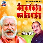 Jaisa Karam Karega Fal Waisa Payega