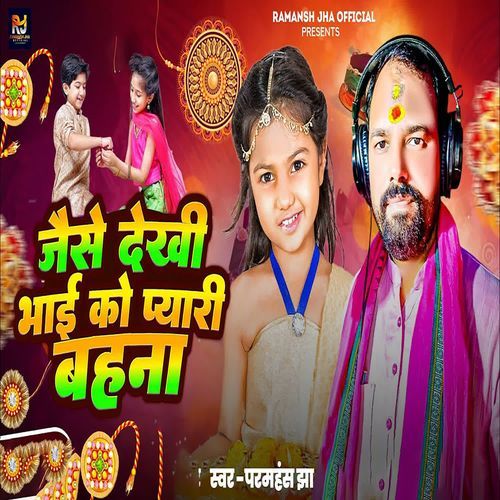 Jaise Dekhee bhaee ko pyaaree bahana