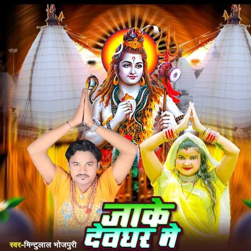 Jake Devghar Me