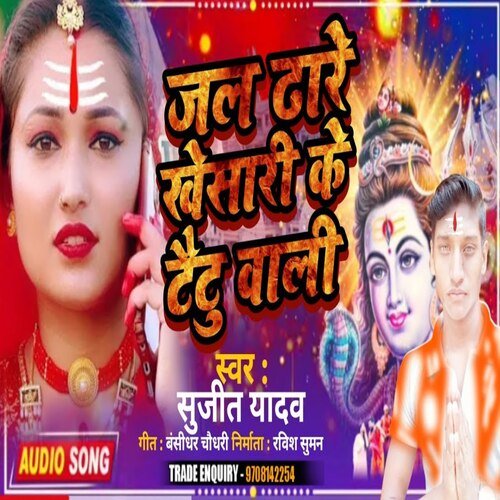 Jal Dhare Khesari Ke Tetu Bali_poster_image