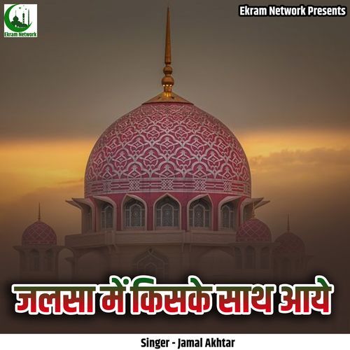 Jalsa Me Kiske Sath Aaye