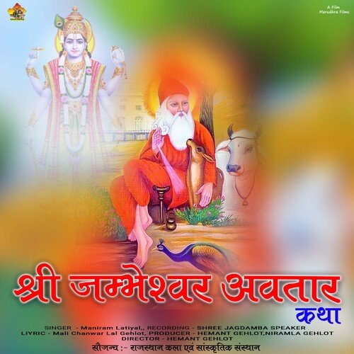 Jambheswar Awatar Katha