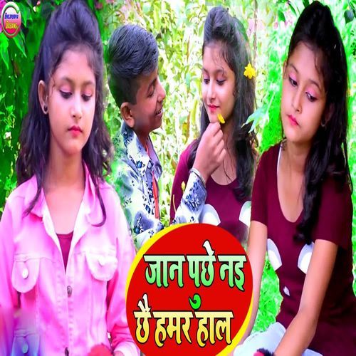 Jan Puchhe Nai Chhee Hamar Hal
