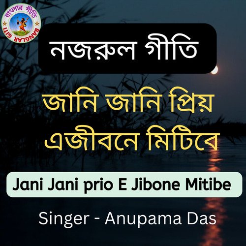 Jani Jani prio E Jibone mitibe Na Sadh (Bangla song)