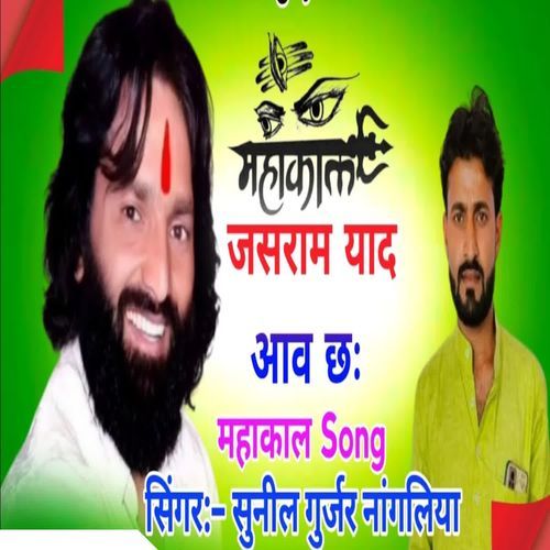 Jasram Yaad Ave Ch Mahakal Song