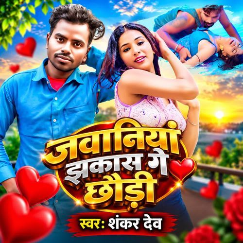 Jawaniya Jhakass Ge Chhauri